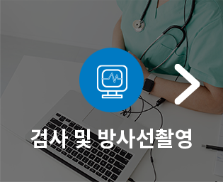 검사및방사선촬영이미지